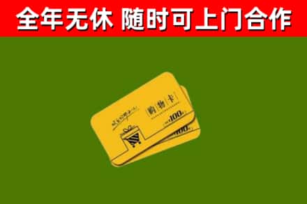 海原县回收购物卡