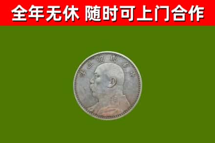 海原县回收袁大头
